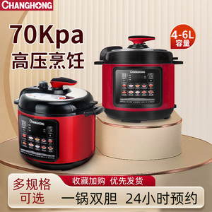 长虹电压力锅家用2.5L-6L多功能定时预约全自动正品电高压锅可开