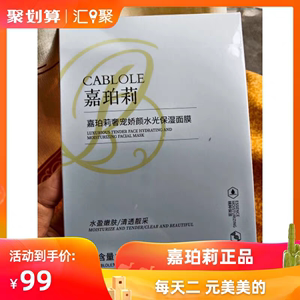 嘉珀莉发3盒面膜富勒烯补水保湿提亮肤色缩小毛孔去黄抗皱滋润肌