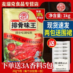 安记排骨味王调味料1kg排骨粉猪骨高汤粉排骨精商用增香调汤汤底