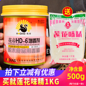 大厨四宝花帝HD-6增香剂商用去腥粉去异味增香乙基麦芽酚卤肉食用