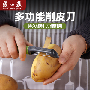 张小泉削皮神器多功能削皮刀水果刮皮刨丝土豆刨子去皮苹果刮丝器