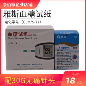 雅斯GLM/S-77血糖试纸50片医用试条电化学法配雅斯血糖测试仪正品