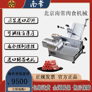南常HB-2全自动台式羊肉切片机 商用立式羊肉卷肥牛卷刨肉机