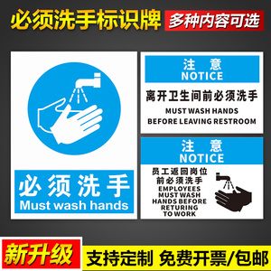 必须洗手提示标识牌注意离开卫生间返回工作岗位前请清洗手安全管理标语pvc塑料板铝板告示警示标示标志牌