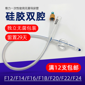 广州维力双腔硅胶导尿管医用无菌引流管男女成人老人导尿独立包装