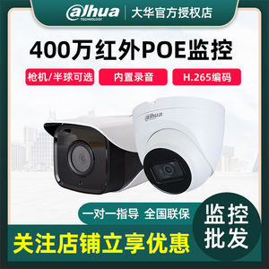 HDW1430V-A,HFW1430M-A-I1大华400万红外POE摄像头监控半球摄影机
