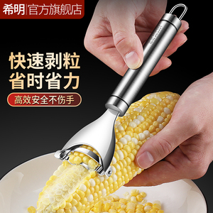 希明304不锈钢剥玉米神器家用玉米脱粒工具玉米刨刀手动削苞米机