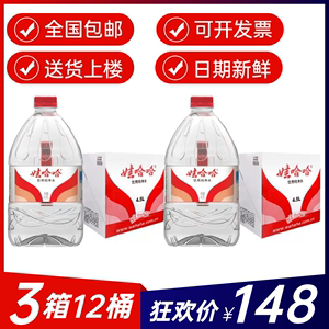 娃哈哈纯净水4.5L*4桶整箱家庭饮用大瓶5L桶装水非矿泉水 哇哈哈