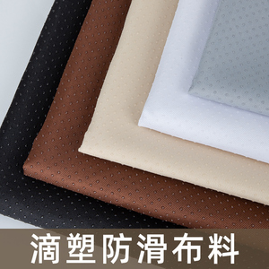硅胶颗粒沙发防滑布料自己做坐垫飘窗垫子带凸点胶止滑底布面料