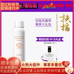 麦吉丽防护喷雾spf50夏季全身晒户外防水防光老化隔离霜防护霜女