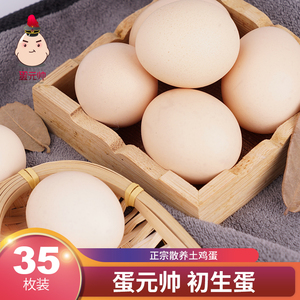 35枚初生蛋土鸡蛋正宗广西放养新鲜农家山林笨鸡蛋柴鸡蛋孩子爱吃