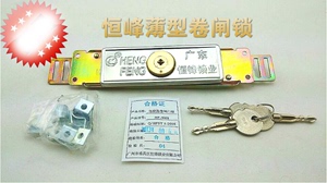 恒峰牌薄型卷闸门锁 卷门锁  卷帘门锁 HF-7全铜锁芯装在门中间