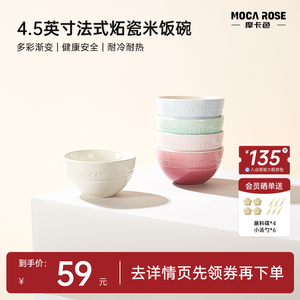 mocarose摩卡色4.5英寸单个米饭碗家用炻瓷餐具小碗零食碗沙拉碗