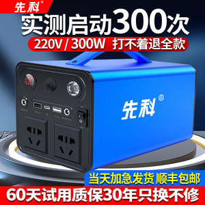 先科汽车应急启动电源220v户外移动电瓶充电宝300W大容量搭电神器