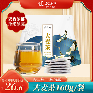 张太和大麦茶160g正品粉碎茶包独立小包装炒麦芽原味烘焙花草茶