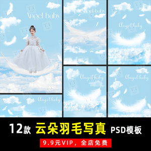 梦幻云朵羽毛儿童写真摄影PSD文字模板素材影楼后期设计排版 K730