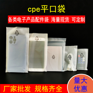 cpe磨砂平口袋电子产品包装袋手机壳塑料袋乳白色CPE自粘袋可定制