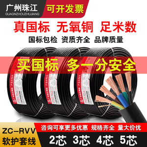 广州花城珠江电线电缆RVV国标纯铜芯电源线2 3 4/5芯监控护套电线