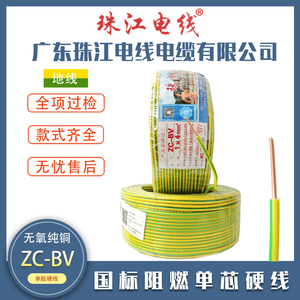 珠江国标电线家用BV1.5 2.5 4 6平方单芯纯铜芯硬线双色黄绿地线