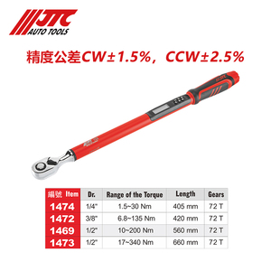。台湾JTC汽修专用工具 附角度数字型扭力扳手 JTC1474/JTC1473
