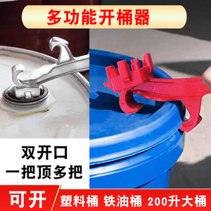 开桶盖神器开塑料桶乳胶漆桶油桶防水桶起盖器开桶器扳手开盖器
