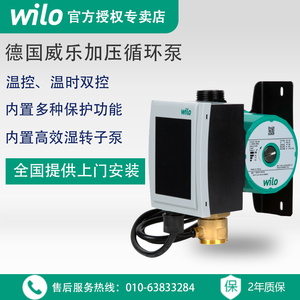 德国WILO威乐水泵RSTT15/6智能热水器加压循环泵家用地暖回水器
