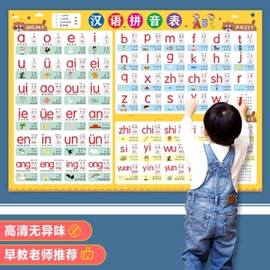 汉语拼音字母表墙贴小学挂图声母韵母拼读训练全表一年级学习神器