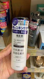 菊正宗男士日本酒保湿乳液型化妆水清爽型150ml水乳二合一包邮