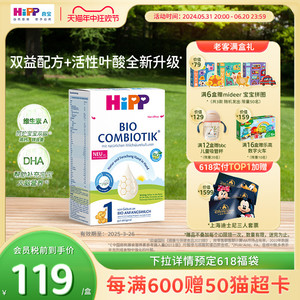 HiPP喜宝 德国珍宝版有机益生菌婴幼儿配方奶粉1段(0-6个月)