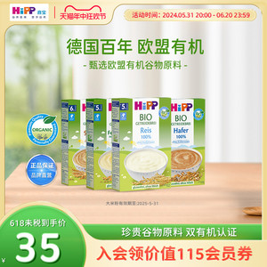 【新鲜到货】HiPP欧盟有机米粉米糊低敏宝宝辅食200g5个月以上