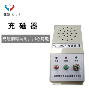 钰婕 2023 充磁器 充磁消磁 初高中物理实验器材 教学仪器