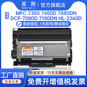 星图兼容TN2325兄弟DCP7080粉盒7180DN打印机墨盒mfc7380碳粉7880 7480墨粉盒HL2260D 2560 DR2350硒鼓TN2312