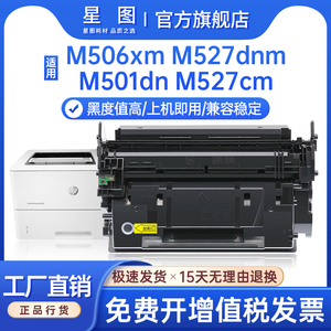 星图兼容CF287A惠普M501dn硒鼓M527f/z打印机墨盒M506xm墨粉匣M527dnm复印一体机碳粉盒芯片m501n晒鼓CF287x