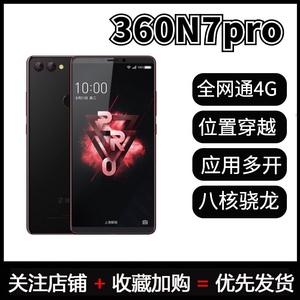 360 N7pro手机6G运行全网通4G可位置穿越应用多开工作手机