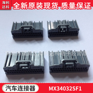 MX34032SF1 JAE连接器 低频熔断插座 矩形汽车插头原装现货胶壳