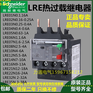 施耐德热过载保护继电器 LRE05/N06/N07/N08N 10N14N16N22N32N357