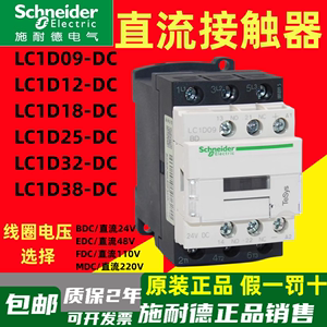 施耐德接触器LC1D09BDCLC1D12BD/18/25/32/38A/40A直流线圈9A-40A