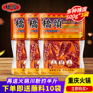 正宗重庆桥头牛油火锅底料500g*3袋老火锅麻辣烫香锅调料家用炒料