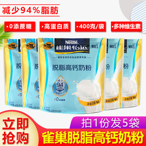 雀巢怡运脱脂高钙奶粉400克（16X25g）X5袋独立条袋装0蔗糖高蛋白
