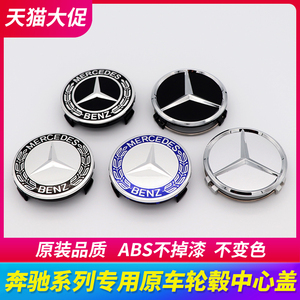 奔驰轮毂盖AMG C180 C200 ML350GLA E260E300GLK原厂改装中心盖标