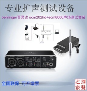 behringer百灵达 umc202hd声卡+ecm8000测试话筒 声场测试套装