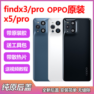 适用于OPPO Findx3pro原装后盖玻璃findx5手机陶瓷后壳x3电池盖