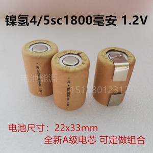 3号镍氢4/5sc1800mAh 1.2V充电电池 电动起子 电批 手电钻 扫地机