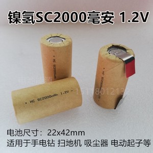 镍氢电池3号Ni-MHSC2000mAh1.2V 扫地机吸尘器手电钻动力充电电池