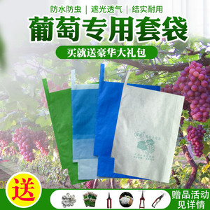 葡萄袋纸袋阳光玫瑰葡萄专用套袋荔枝木瓜水果套袋莲雾袋防水防虫