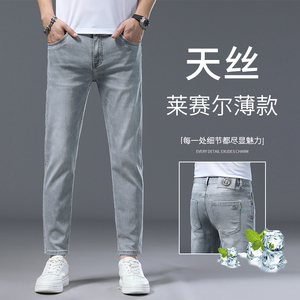 香港高端天丝九分牛仔裤男士修身小脚2024夏季薄款浅灰色9分裤子