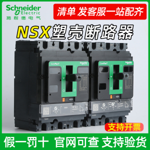 施耐德塑壳断路器 NSX系列100N.F.H160N.F.H250N.F.H400N.F.H630N