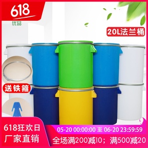 20升法兰桶带铁箍加厚密封硅胶桶塑料直身桶diy过滤桶粮桶储存桶