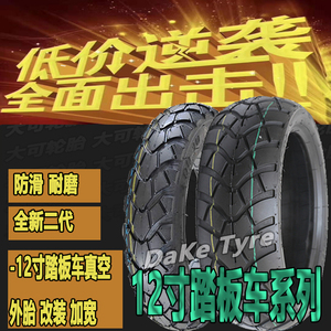 踏板/电动/摩托车胎120/130/70-12半热熔90/90-10防滑真空胎-13寸