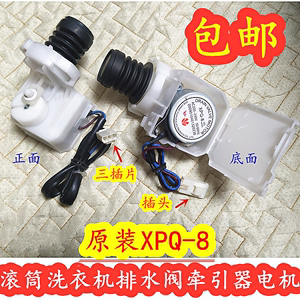 三洋洗衣机XQG65-L903BCS/BHX/BCX排水阀牵引器原装配件XPQ-8电机